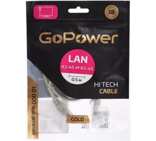 Патч-корд/ Патч-корд GoPower RJ-45 (m)-RJ-45 (m) 0.5м кат.5е ПВХ 26AWG серый в пакете (1/250)