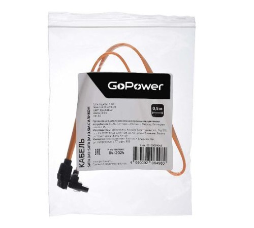 Кабель/ Кабель GoPower SATA (m)-SATA (m) 0.5м силикон ver.3.0 оранжевый в пакете (1/250)