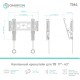 Кронштейн ONKRON/ 17-43'' макс 200*200 мм, наклон 15º, от стены 35-105 мм, макс вес 18.2 кг, встр уровень