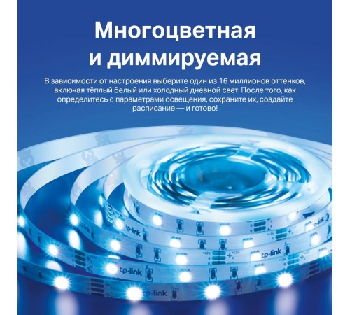 Умная светодиодная Wi-Fi лента/ Tapo Smart Light Strip 5m, cut to size every 10cm, one adapter, one controller