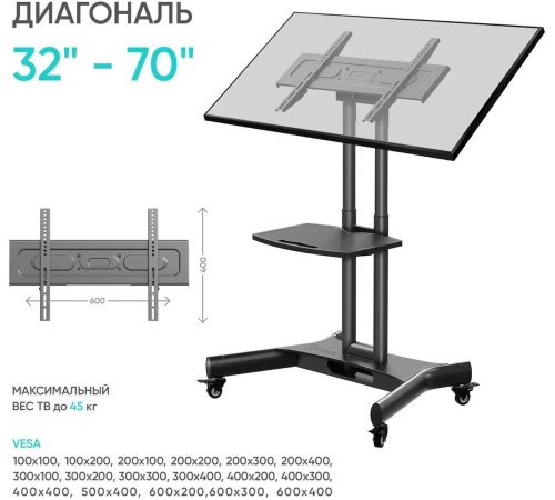 Мобильная стойка ONKRON на 1 для ТВ и сенсорных панелей/ 32-70" от 100х100 до 400х600 наклон 0-90? макс нагр 45кг Высота 800-1010мм, кабель-канал, регулировка полки по высоте, колесики с блокировкой, Размер основания: 860х600 мм, черная Мобильная стойка ONKRON на 1 для ТВ и сенсорных панелей/ 32-70" от 100х100 до 400х600 наклон 0-90? макс нагр 45кг Высота 800-1010мм, кабель-канал, регулировка полки по высоте, колесики с блокировкой, Размер основания: 860х600 мм, черная