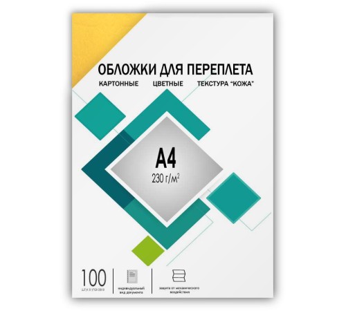 Обложки А4 "кожа" желтые 100 шт./ Обложки для переплета А4 "кожа" желтые 100 шт, ГЕЛЕОС [CCA4Y]