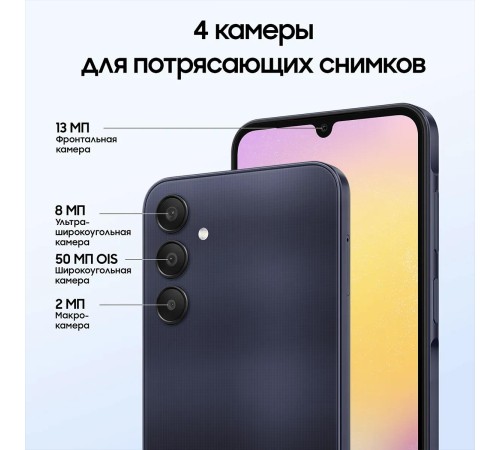 Смартфон/ Смартфон Samsung Galaxy A25 6+128GB Тёмно-синий