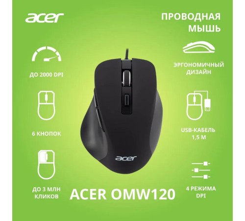 Мышь компьютерная/ Проводная мышь Acer OMW120 оптическая (2000dpi) USB (6but) black Мышь компьютерная/ Проводная мышь Acer OMW120 оптическая (2000dpi) USB (6but) black