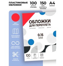 Обложки прозрачные пластиковые А4 0.15 мм красные 100 шт./ Обложки для переплета пластик A4 (0.15 мм) красные 100 шт, ГЕЛЕОС [PCA4-150R]