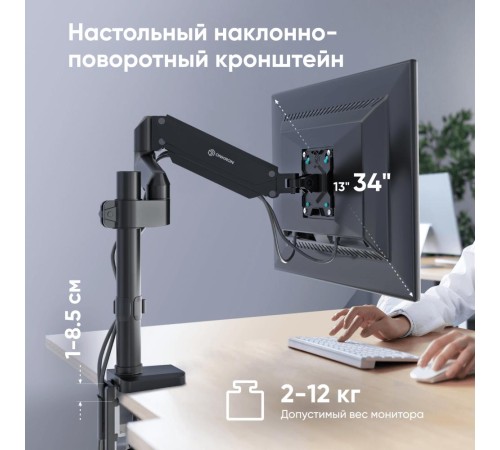 ONKRON кронштейн для монитора 13"-34" настольный, чёрный G75 ONKRON кронштейн для монитора 13"-34" настольный, чёрный G75