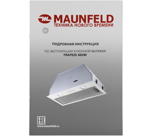 Кухонная вытяжка MAUNFELD/ Кухонная вытяжка MAUNFELD TRAPEZE 602M, полновстраиваемая, 3 скорости, 1150 м3/ч, электронное управление, энергоэффективность В, уровень шума 54 дБ, цвет белый Кухонная вытяжка MAUNFELD/ Кухонная вытяжка MAUNFELD TRAPEZE 602M, полновстраиваемая, 3 скорости, 1150 м3/ч, электронное управление, энергоэффективность В, уровень шума 54 дБ, цвет белый