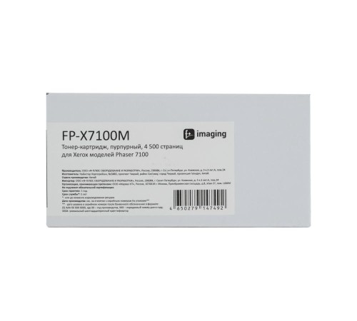 Тонер-картридж F+ imaging, пурпурный, 4 500 страниц, для Xerox моделей Phaser 7100 (аналог 106R02607), FP-X7100M