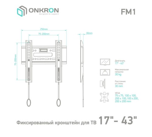 ONKRON кронштейн для телевизора 17"-43" фиксированный, чёрный FM1 ONKRON кронштейн для телевизора 17"-43" фиксированный, чёрный FM1