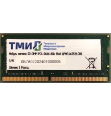 Модуль памяти ТМИ SO-DIMM 8ГБ DDR4-2666 (PC4-21300), 1Rx8, 1,2V industrial class memory, 2y wty МПТ 25 баллов