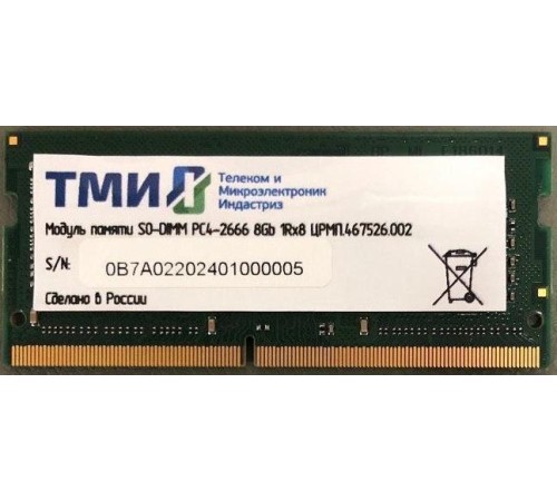 Модуль памяти ТМИ SO-DIMM 8ГБ DDR4-2666 (PC4-21300), 1Rx8, 1,2V industrial class memory, 2y wty МПТ 25 баллов