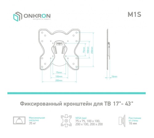 Кронштейн ONKRON/ 17-43'' макс 200*200 мм, фиксированный, от стены 16 мм, макс вес 35кг, черный Кронштейн ONKRON/ 17-43'' макс 200*200 мм, фиксированный, от стены 16 мм, макс вес 35кг, черный