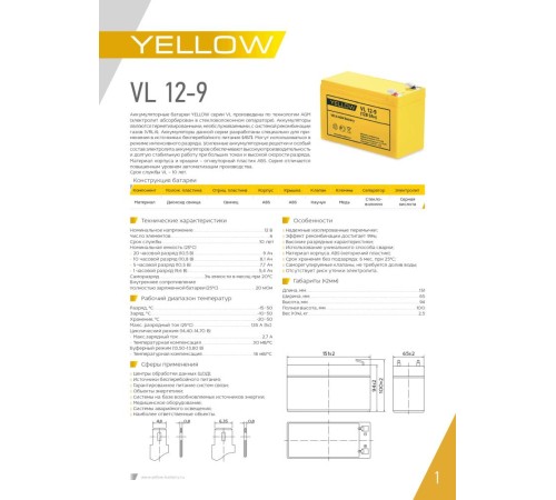 АКБ YELLOW BATTERY VL 12-9 АКБ YELLOW BATTERY VL 12-9