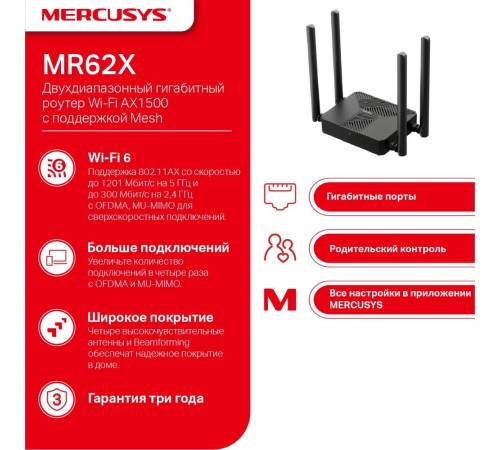 Маршрутизатор/ Dual-band Wi-Fi Router AX1500 Маршрутизатор/ Dual-band Wi-Fi Router AX1500