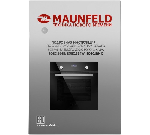 Шкаф духовой электрический MAUNFELD/ Шкаф духовой электрический MAUNFELD EOEC.564B, полезный объем 56 л, 5 режимов работы, комбинированное управление, гидролизная очистка, максимальная температура 250 С, дисплей, 2 стекла в дверце, цвет черный/нержавеющая Шкаф духовой электрический MAUNFELD/ Шкаф духовой электрический MAUNFELD EOEC.564B, полезный объем 56 л, 5 режимов работы, комбинированное управление, гидролизная очистка, максимальная температура 250 С, дисплей, 2 стекла в дверце, цвет черный/нержавеющая