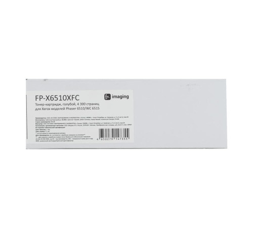 Тонер-картридж Fplus, голубой, 4 300 страниц, для Xerox моделей Phaser 6510/WC 6515 (аналог 106R03693), FP-X6510XFC (Вскрытая упаковка)