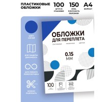 Обложки прозрачные пластиковые А4 0.15 мм синие 100 шт./ Обложки для переплета пластик A4 (0.15 мм) синие 100 шт, ГЕЛЕОС [PCA4-150BL]