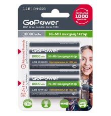 Аккумулятор бытовой GoPower HR20 D BL2 NI-MH 10000mAh (2/12/96) блистер (2 шт.)