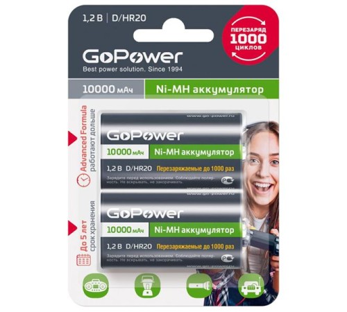 Аккумулятор бытовой GoPower HR20 D BL2 NI-MH 10000mAh (2/12/96) блистер (2 шт.)