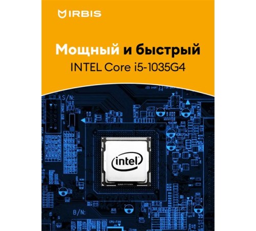 Ноутбук IRBIS 15NBC1004 15.6" Core I5-1035G41035G4, 15.6"LCD 1920*1080 IPS , 16+256GB SSD, AC wifi, camera: 2MP, 5000mha battery, metal case backlight KB type-c, No OS (после ремонта, потертости, царапины)