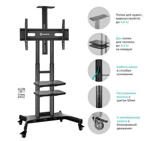ONKRON мобильная стойка для ТВ 50"-86", макс 90.9кг, чёрная TS1881 ONKRON мобильная стойка для ТВ 50"-86", макс 90.9кг, чёрная TS1881