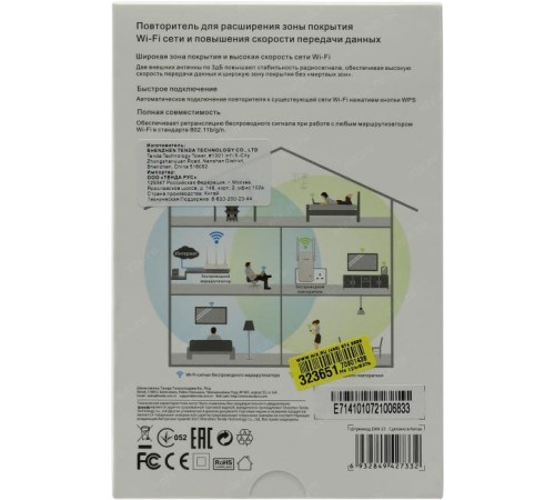 Удлинитель WiFi сигнала/ Tenda WiFi Range Extender A9 (WLAN 300Mbps, 2.4GHz, 802.11bgn, ) 2x int Antenna