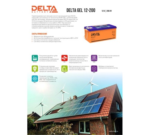 Аккумуляторная батарея DELTA BATTERY GEL 12-200 Аккумуляторная батарея DELTA BATTERY GEL 12-200