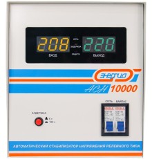 Стабилизатор  АСН-10 000  ЭНЕРГИЯ с цифр.дисплеем/ Stabilizer ASN-10 000 ENERGY with digital display