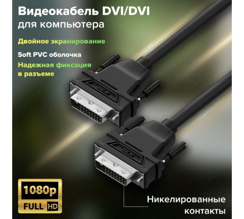 Greenconnect Кабель DVI-D 4.0m, черный, OD 8.5mm, 28/28 AWG, DVI/DVI, 25M/25M, GCR-DM2DMC-4.0m, двойной экран Greenconnect Кабель DVI-D 4.0m, черный, OD 8.5mm, 28/28 AWG, DVI/DVI, 25M/25M, GCR-DM2DMC-4.0m, двойной экран