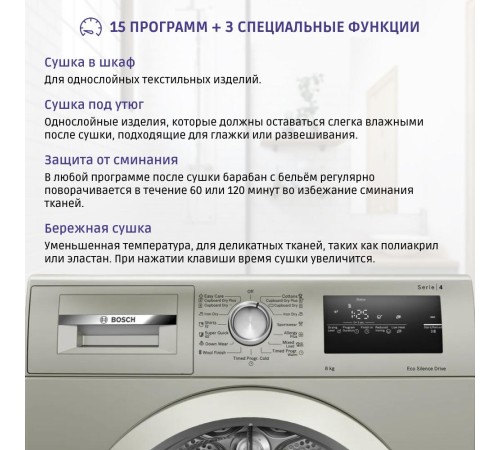 Сушильная машина 84.2х59.8х61.3 см, Serie 4, конденсационный сушильный барабан, 8кг,цвет Silver inox,QuickDry Auto program,AutoDry,EcoSilence™ Motor Сушильная машина 84.2х59.8х61.3 см, Serie 4, конденсационный сушильный барабан, 8кг,цвет Silver inox,QuickDry Auto program,AutoDry,EcoSilence™ Motor