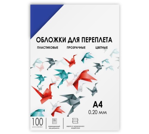 Обложки прозрачные пластиковые А4 0.2 мм синие 100 шт./ Обложки для переплета пластик A4 (0.2 мм) синие прозрачные, 100 шт, ГЕЛЕОС [PCA4-200BL]