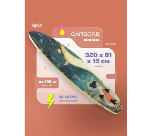 САП доска Hiper SUPB-0146 (320)/ Supboard Hiper SUPB-0146 САП доска Hiper SUPB-0146 (320)/ Supboard Hiper SUPB-0146