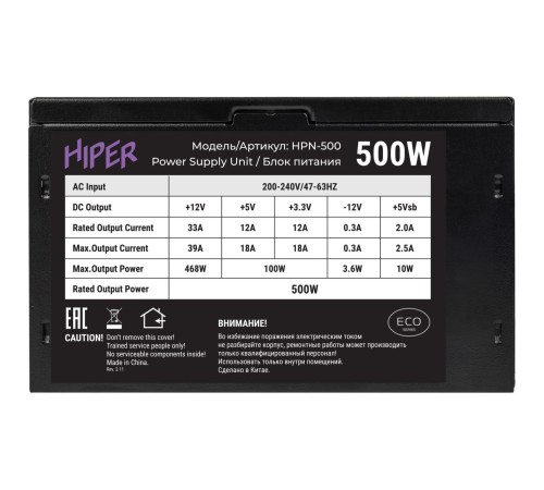 блок питания для ПК 500 Ватт/ Power Supply HIPER ECO HPN-500 (ATX 2.31, 500W, noPFC, 120mm fan, Black), BOX блок питания для ПК 500 Ватт/ Power Supply HIPER ECO HPN-500 (ATX 2.31, 500W, noPFC, 120mm fan, Black), BOX