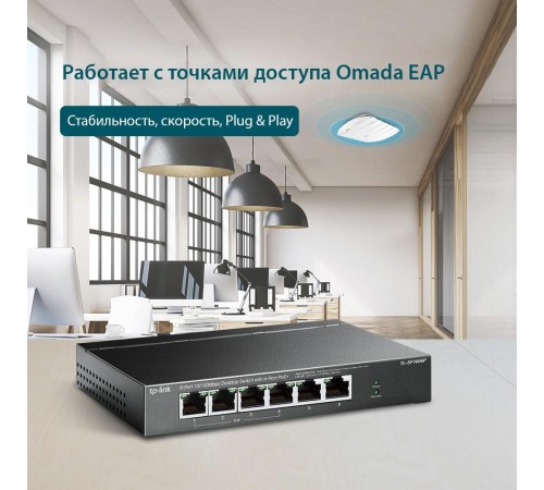 Коммутатор/ 4-port 10/100 Mbit / s unmanaged PoE + switch with 2 10/100 Mbit/s Uplink ports, metal case, desktop installation, 4 802.3 af/at PoE+ ports, 2 10/100 Mbit/s Uplink ports