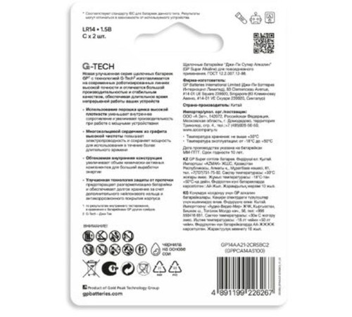 Батарейка C Алкалиновые батарейки GP Super Alkaline G-Tech 14А типоразмера C - 2 шт. на блистере (2 шт.)