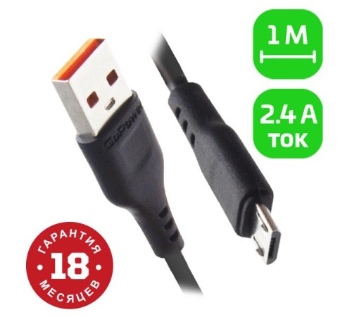 Кабель/ Кабель GoPower GP01M USB (m)-microUSB (m) 1.0м 2.4A ПВХ черный (1/800)