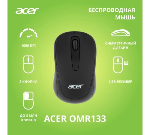 Мышь компьютерная/ Беспроводная мышь Acer OMR133 оптическая (1000dpi) (2but) black Мышь компьютерная/ Беспроводная мышь Acer OMR133 оптическая (1000dpi) (2but) black