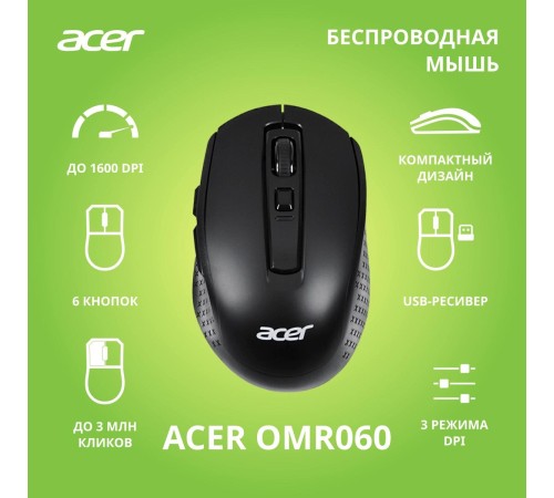 Мышь компьютерная/ Беспроводная мышь ACER OMR060 Wireless 2.4G Mouse 1600dpi (6but) black Мышь компьютерная/ Беспроводная мышь ACER OMR060 Wireless 2.4G Mouse 1600dpi (6but) black