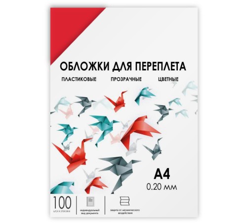 Обложки прозрачные пластиковые А4 0.2 мм красные 100 шт./ Обложки для переплета пластик A4 (0.2 мм) красные прозрачные 100 шт, ГЕЛЕОС [PCA4-200R]
