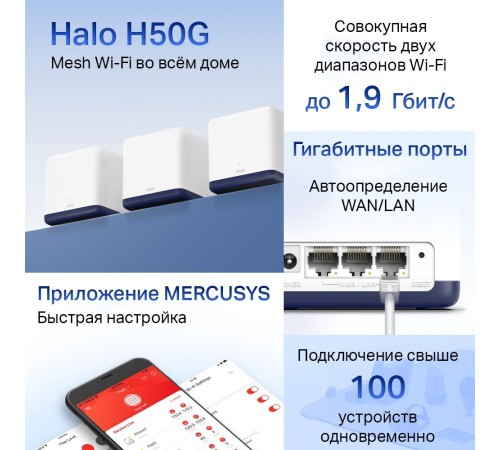 MESH система/ AC1900 Whole Home Mesh Wi-Fi System, 3× Internal Antennas, 3×GB ports (WAN/LAN) MESH система/ AC1900 Whole Home Mesh Wi-Fi System, 3× Internal Antennas, 3×GB ports (WAN/LAN)