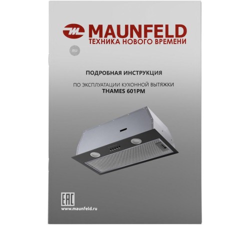 Кухонная вытяжка MAUNFELD/ Кухонная вытяжка MAUNFELD THAMES 601PM, полновстраиваемая , 3 скорости, 850 м3/ч, механическое управление, энергоэффективность В, уровень шума 44 дБ, черный Кухонная вытяжка MAUNFELD/ Кухонная вытяжка MAUNFELD THAMES 601PM, полновстраиваемая , 3 скорости, 850 м3/ч, механическое управление, энергоэффективность В, уровень шума 44 дБ, черный