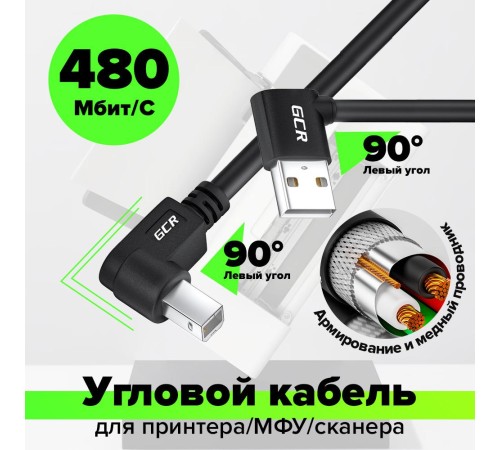 GCR Кабель 1.5m USB AM угловой левый/BM угловой левый, черный