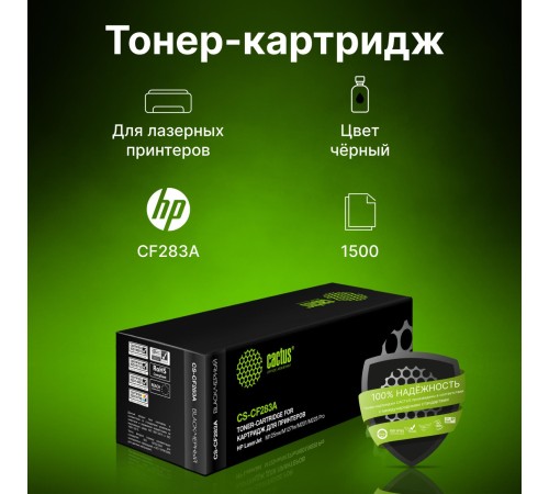 -/ Картридж лазерный Cactus CS-CF283A CF283A черный (1500стр.) для HP LJ Pro M125nw/M127fw