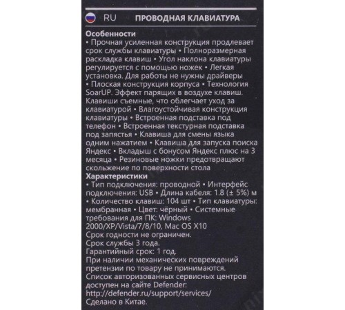 Defender Проводная клавиатура Search HB-790 RU,черный,полноразмерная