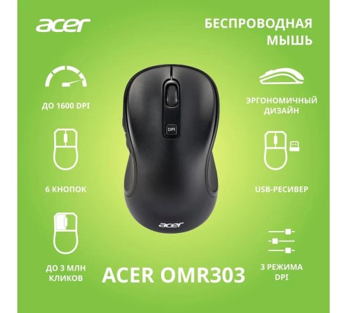 Мышь компьютерная/ Беспроводная мышь ACER OMR303 оптическая (1600dpi) беспроводная (6but) black Мышь компьютерная/ Беспроводная мышь ACER OMR303 оптическая (1600dpi) беспроводная (6but) black