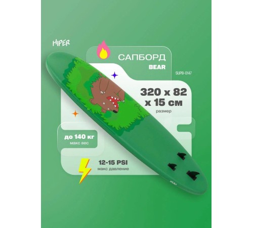 САП доска Hiper SUPB-0147 (320)/ Supboard Hiper SUPB-0147 САП доска Hiper SUPB-0147 (320)/ Supboard Hiper SUPB-0147