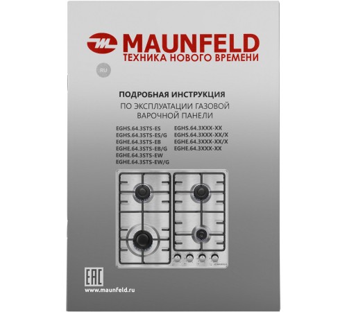 Газовая варочная панель MAUNFELD/ Газовая варочная панель MAUNFELD EGHS.64.3STS-ES, механическое управление, 4 конфорки, мощность конфорок 1000, 1700, 1700, 2600, электроподжиг, цвет нержавеющая сталь