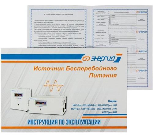 ИБП Pro- 800 12V Энергия/ UPS Pro- 800 12V Energy ИБП Pro- 800 12V Энергия/ UPS Pro- 800 12V Energy