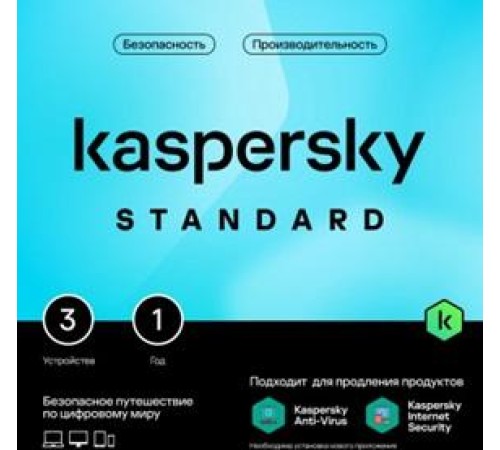 Комплект программного обеспечения Kaspersky Standard. 3-Device 1 year Base Box