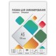 Пленка 154х216 (100 мик) 100 шт./ Пленка для ламинирования A5, 154х216 (100 мкм) глянцевая 100шт, ГЕЛЕОС [LPA5-100]